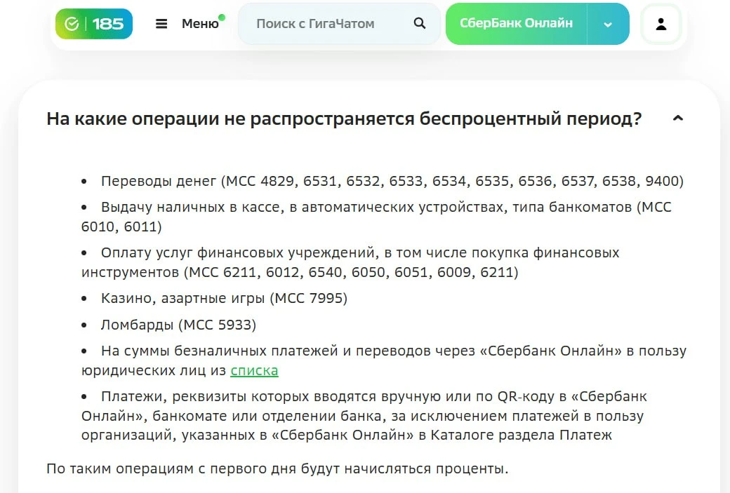💳  Сбер: QR/СБП снова в грейс