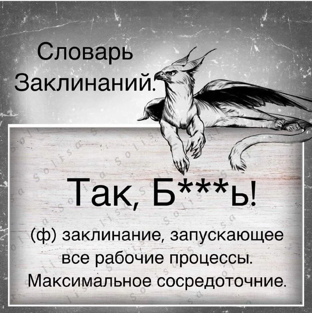 Хорошее заклинание. Работает 😁