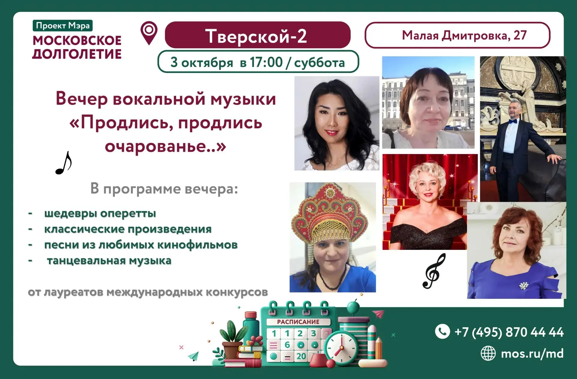 ВЕЧЕР ВОКАЛЬНОЙ МУЗЫКИ «ПРОДЛИСЬ, ПРОДЛИСЬ, ОЧАРОВАНЬЕ...» 🎶