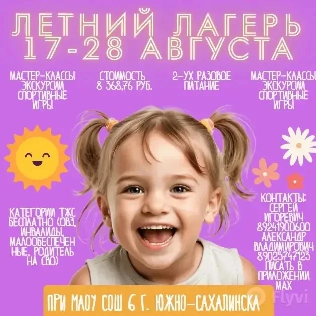 ✨Мы рады сообщить, что начинается запись на летнюю смену лагеря для учеников 1-8 классов «Фабрика эм