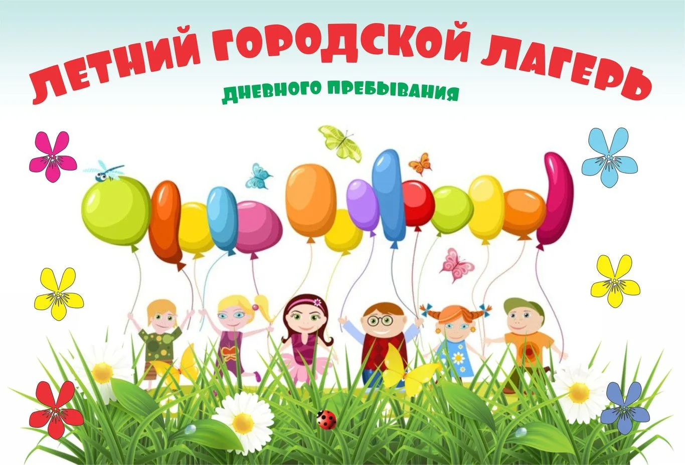МОУ "Сланцевская СОШ №3"приглашает детей в городской оздоровительный лагерь "Надежда".
Летний лагерь