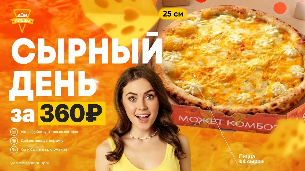 🧀 СЫРНЫЙ ДЕНЬ