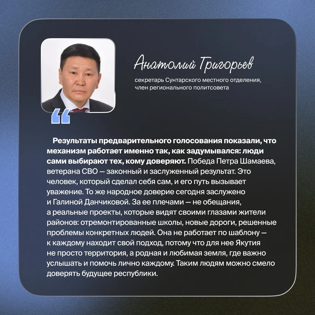 💬 Анатолий Григорьев, секретарь Сунтарского местного отделения, член регионального пол...