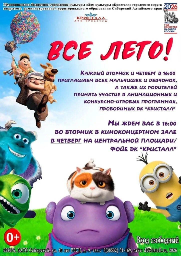 https://dkkristall.ru/afisha/vsyo-leto-3/