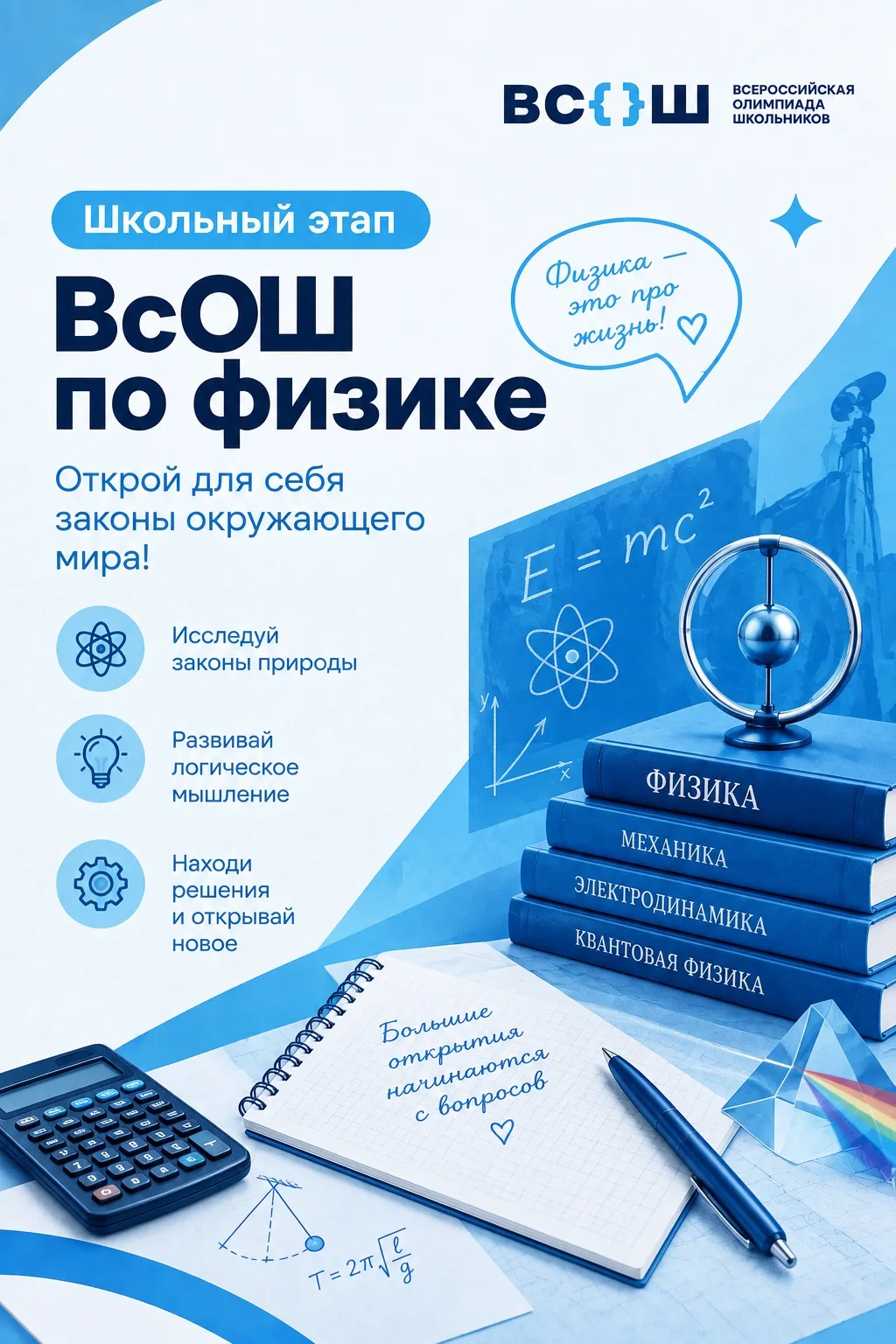 📚 Школьный этап ВсОШ продолжается