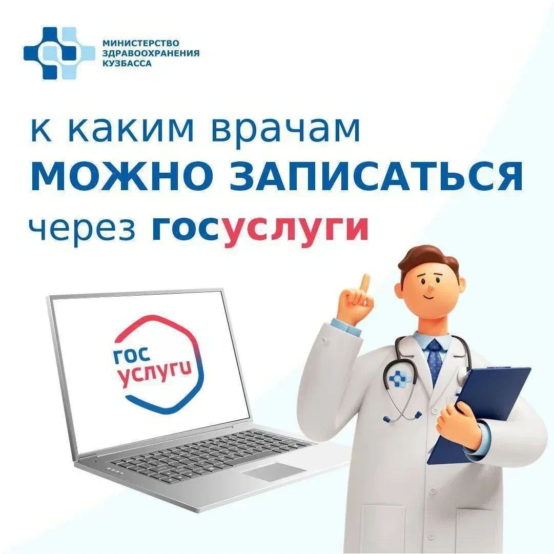 🔹Портал ГосУслуги предоставляет удобную возможность записи на прием к врачу. 

✔Пациенты, могут выб