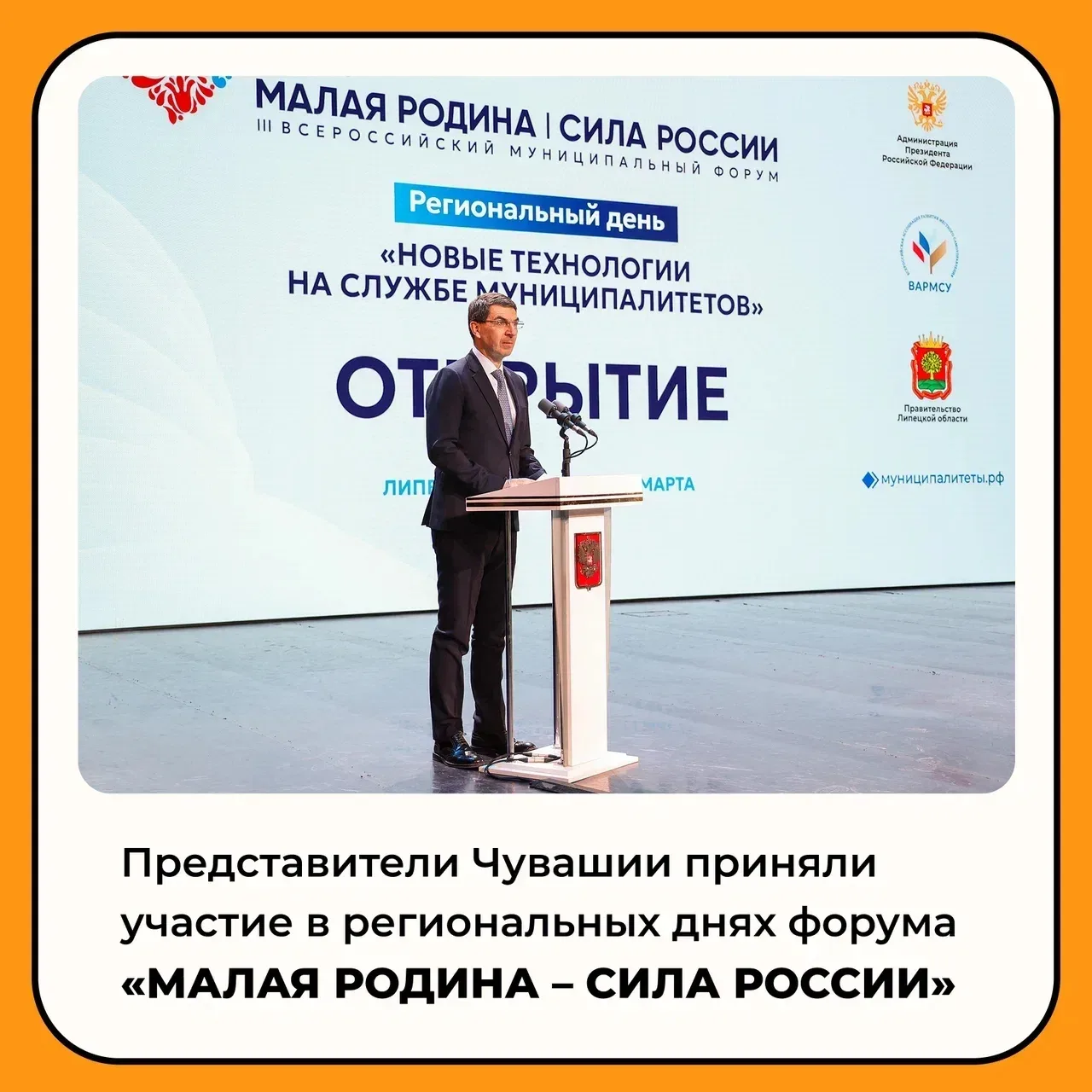 Очередные региональные дни III Всероссийского муниципального форума «МАЛАЯ РОДИНА – СИЛ...