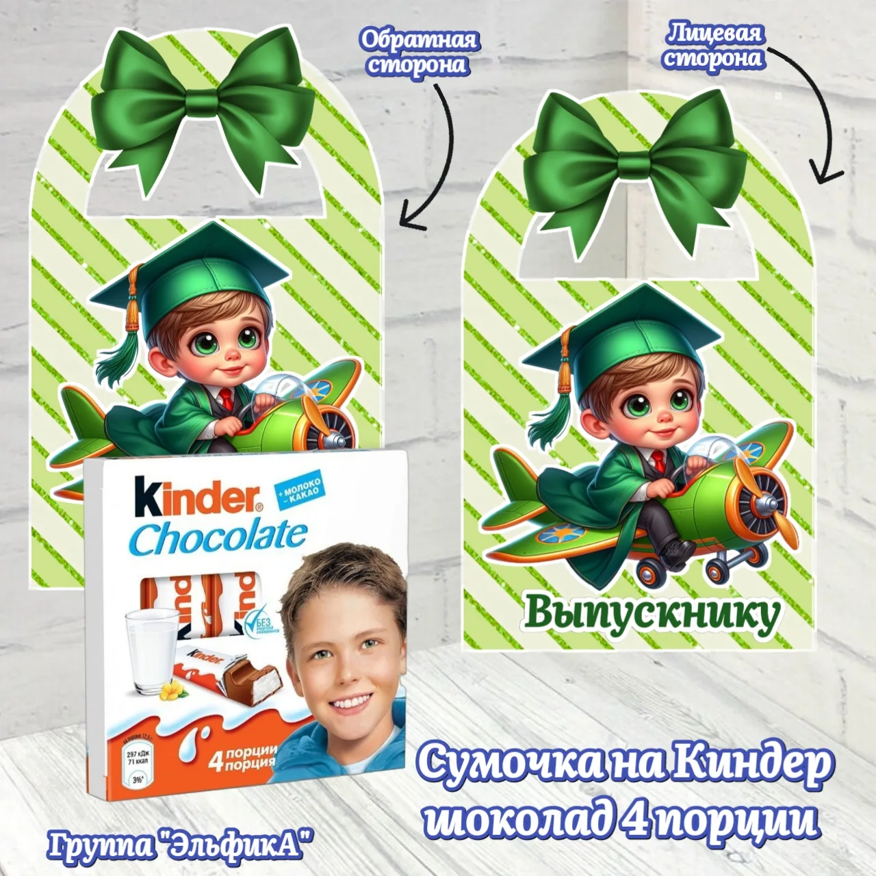 ‼️ Дарю шаблоны под Киндер шоколад 4 порции ‼️