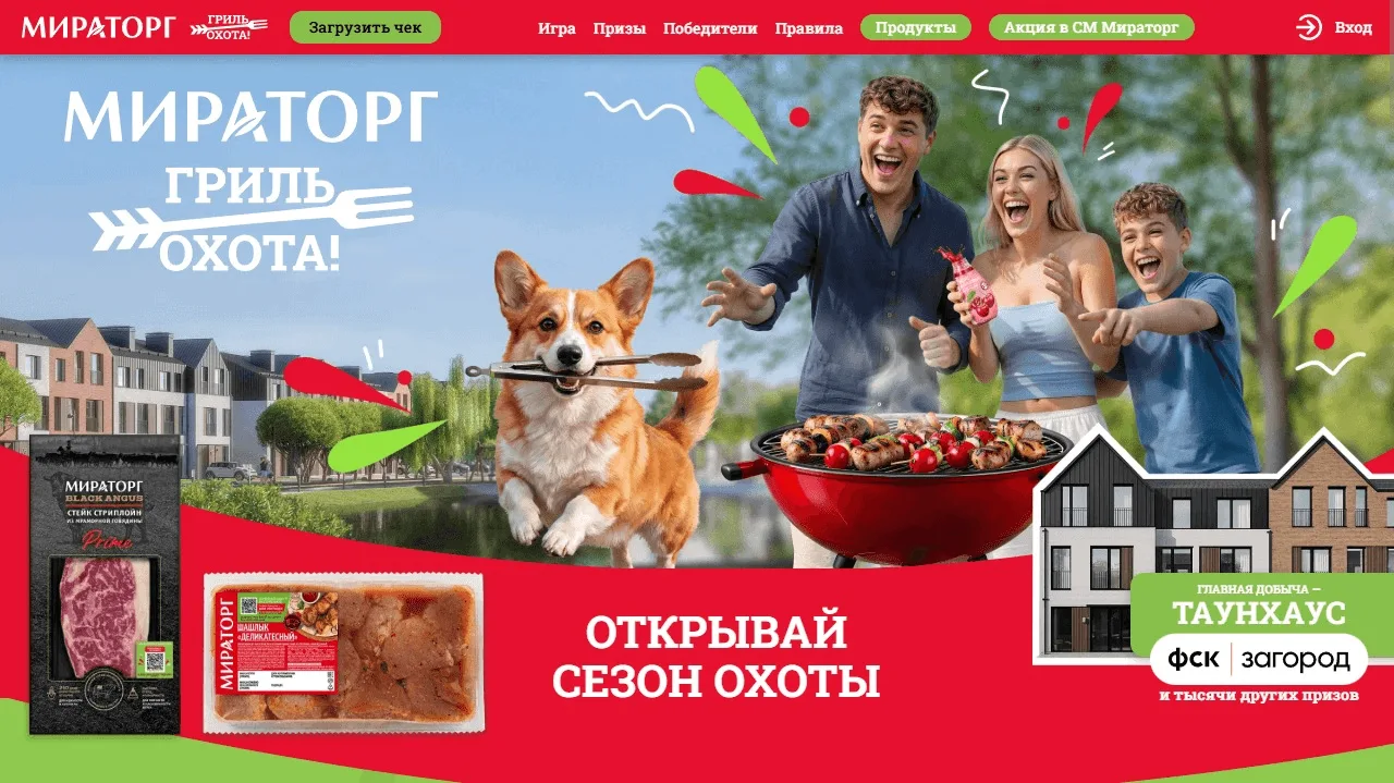 📣Акция Мираторг: «Мираторг Гриль-Охота!»

Сроки проведения на момент публикации: с 01.06.2026 года 