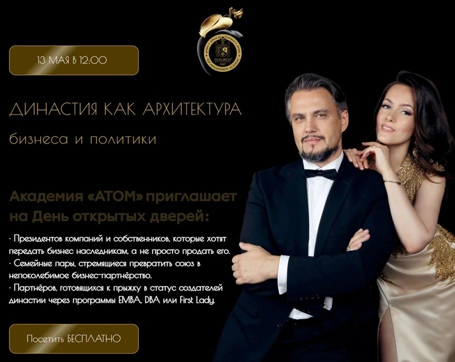 ⚜️ DR. KURCH® TOP MANAGEMENT ACADEMY приглашает на стратегическую сессию: