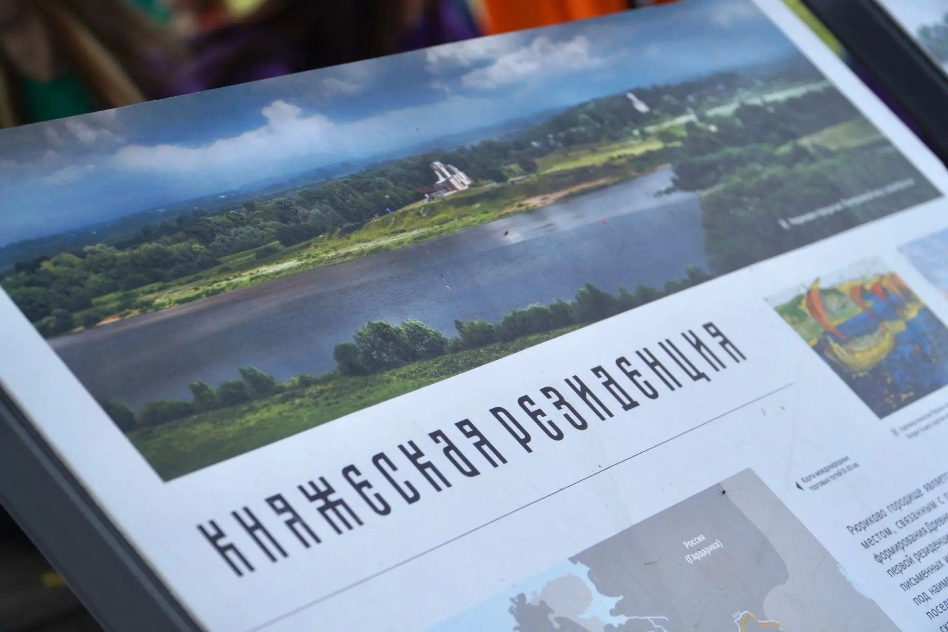 🇷🇺 Сквозь века - единым строем: собираем историю Новгородской земли