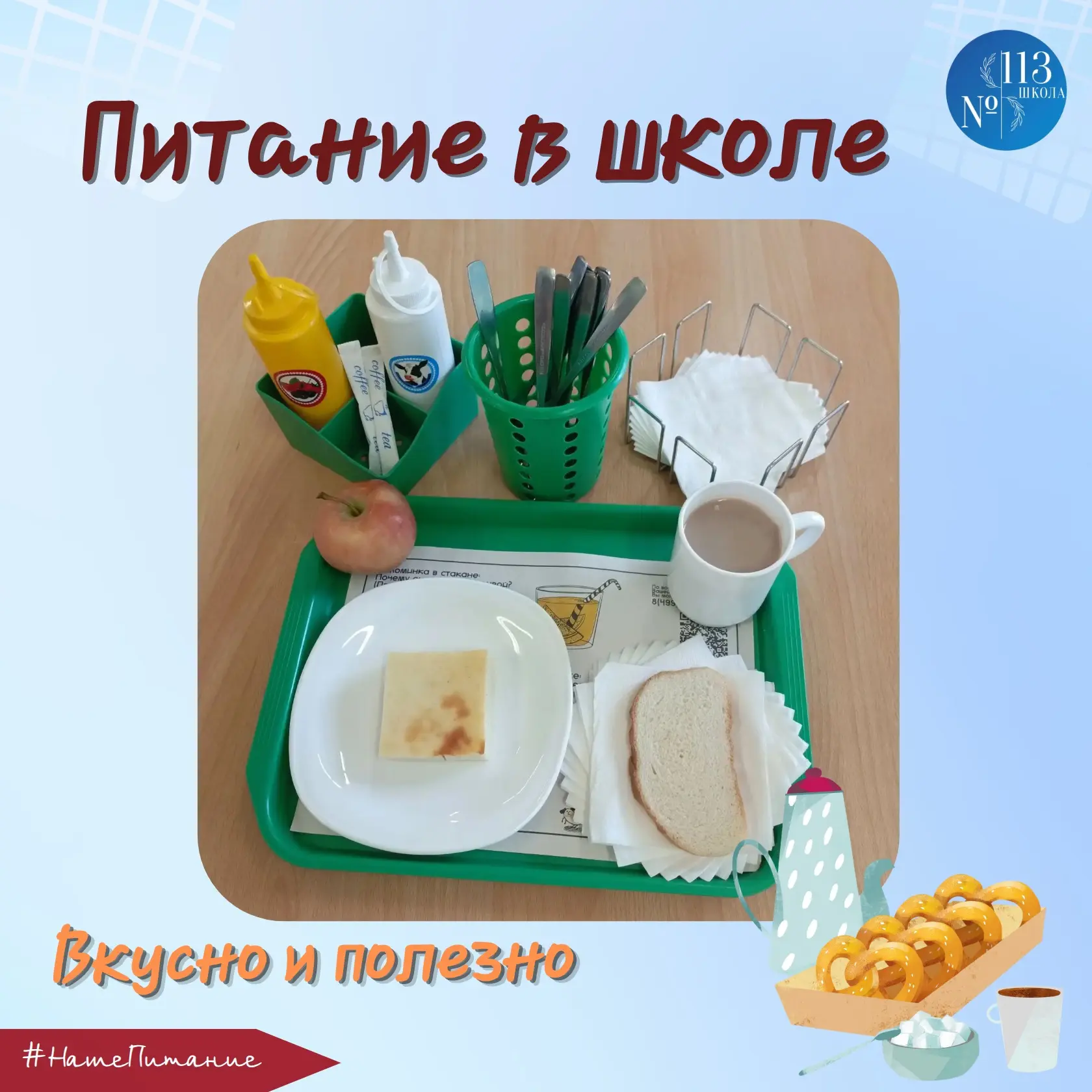 ☕ Сегодня в меню любимый завтрак наших учеников:  🥣Творожная запеканка;  🫐Варенье ягодное;  ⚪️Молоко
