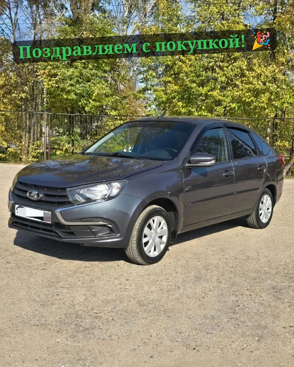 🥳 LADA Granta продана!