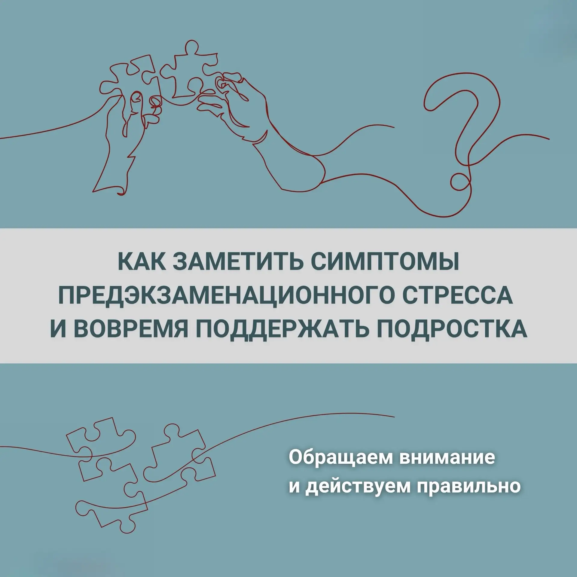✅Почему стресс перед экзаменами — это не просто волнение, и как помочь подростку с ним справиться? 
