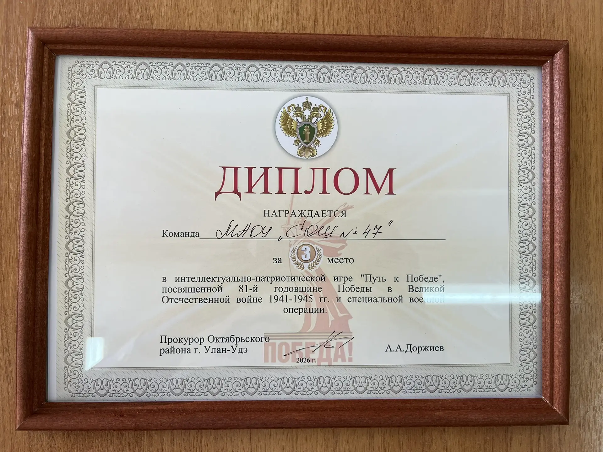 Команда кадетов школы47 «Топаз» — бронзовый призер интеллектуальной игры «Путь к Победе...