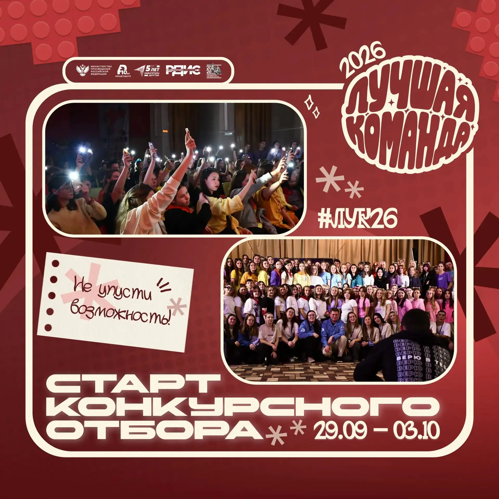 🤩 Конкурсный отбор на региональную профильную смену «Лучшая команда — 2026»