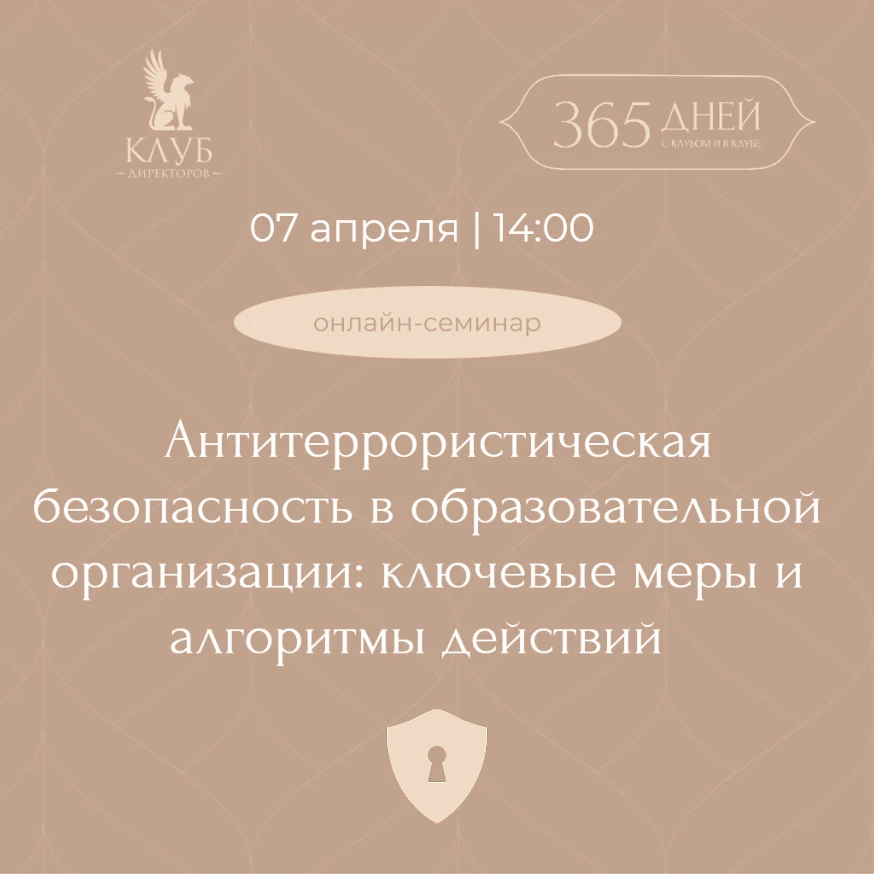 🔐 Готовы ли вы к чрезвычайной ситуации в школе?  Завтра в 14:00 обсудим, как выстроить надёжную сист