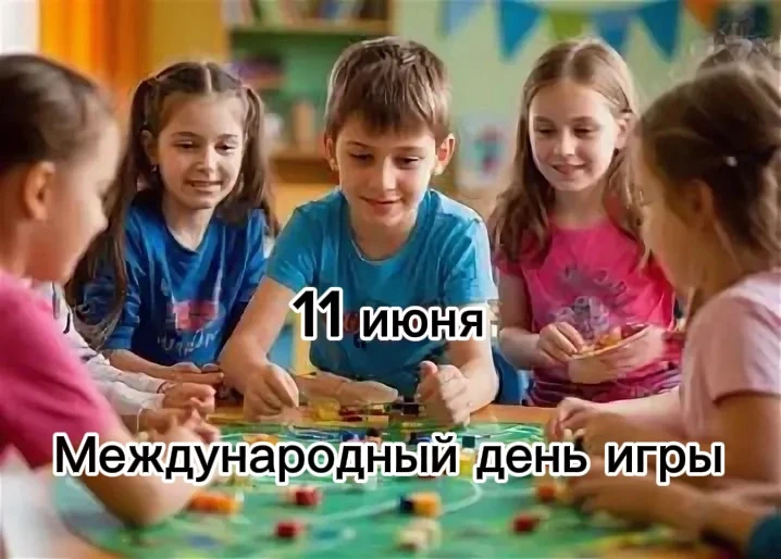 📆 11 июня 2026 года