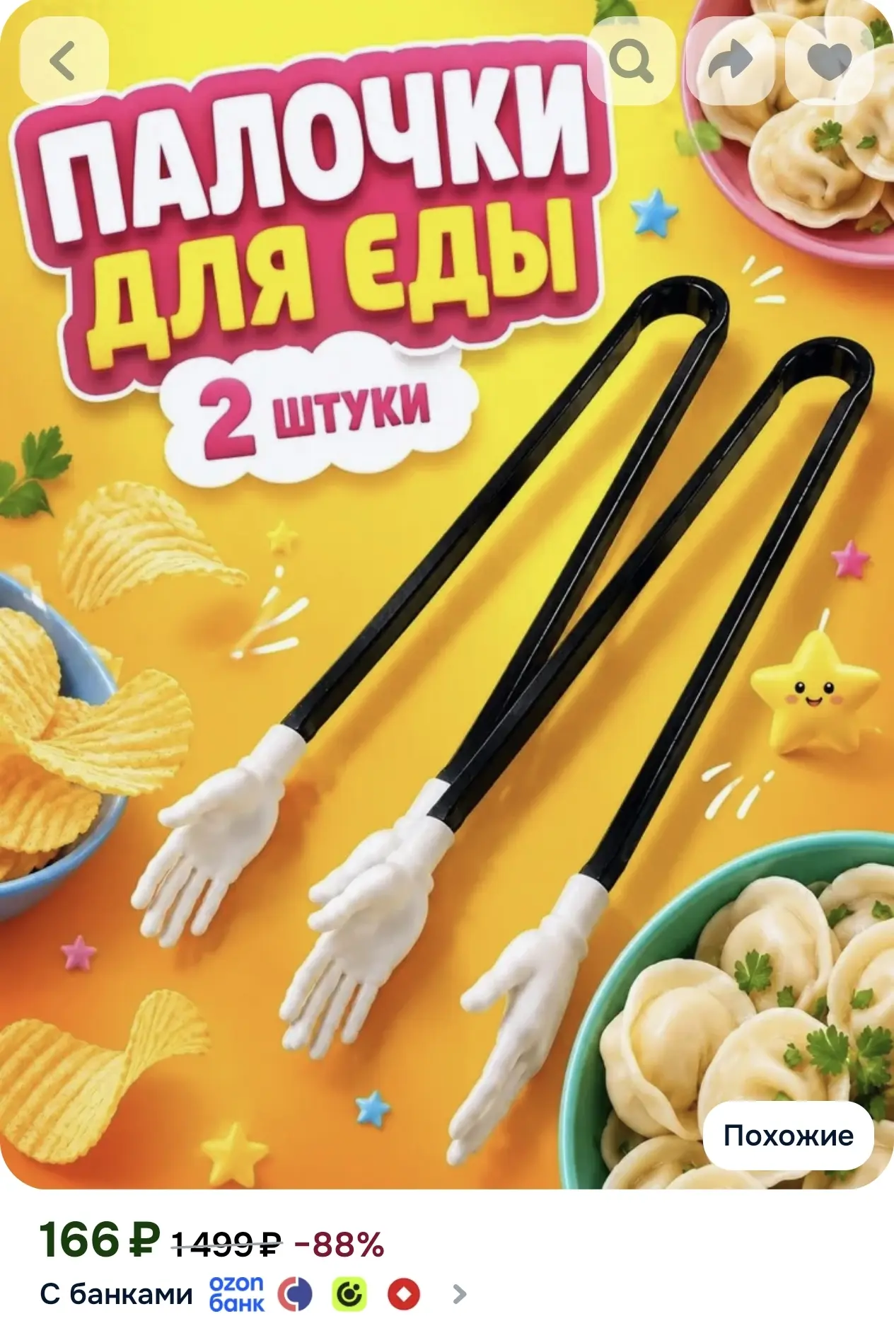 Палочки для еды для суши с ручками 2 штуки, палочки хваталки для чипсов, суши, роллов и...