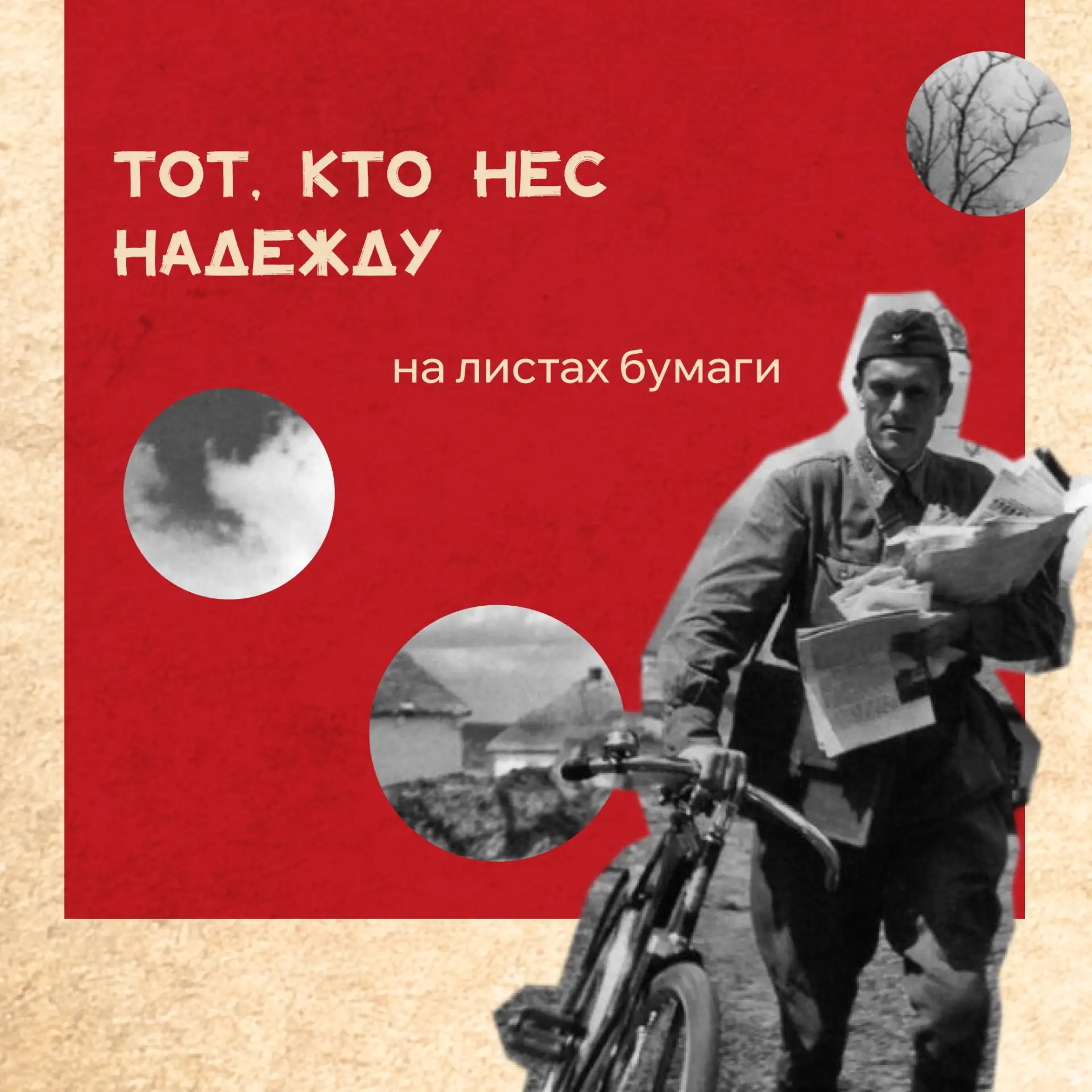 Фронт и тыл в годы Великой Отечественной войны были разделены тысячами километров, но неразрывно свя