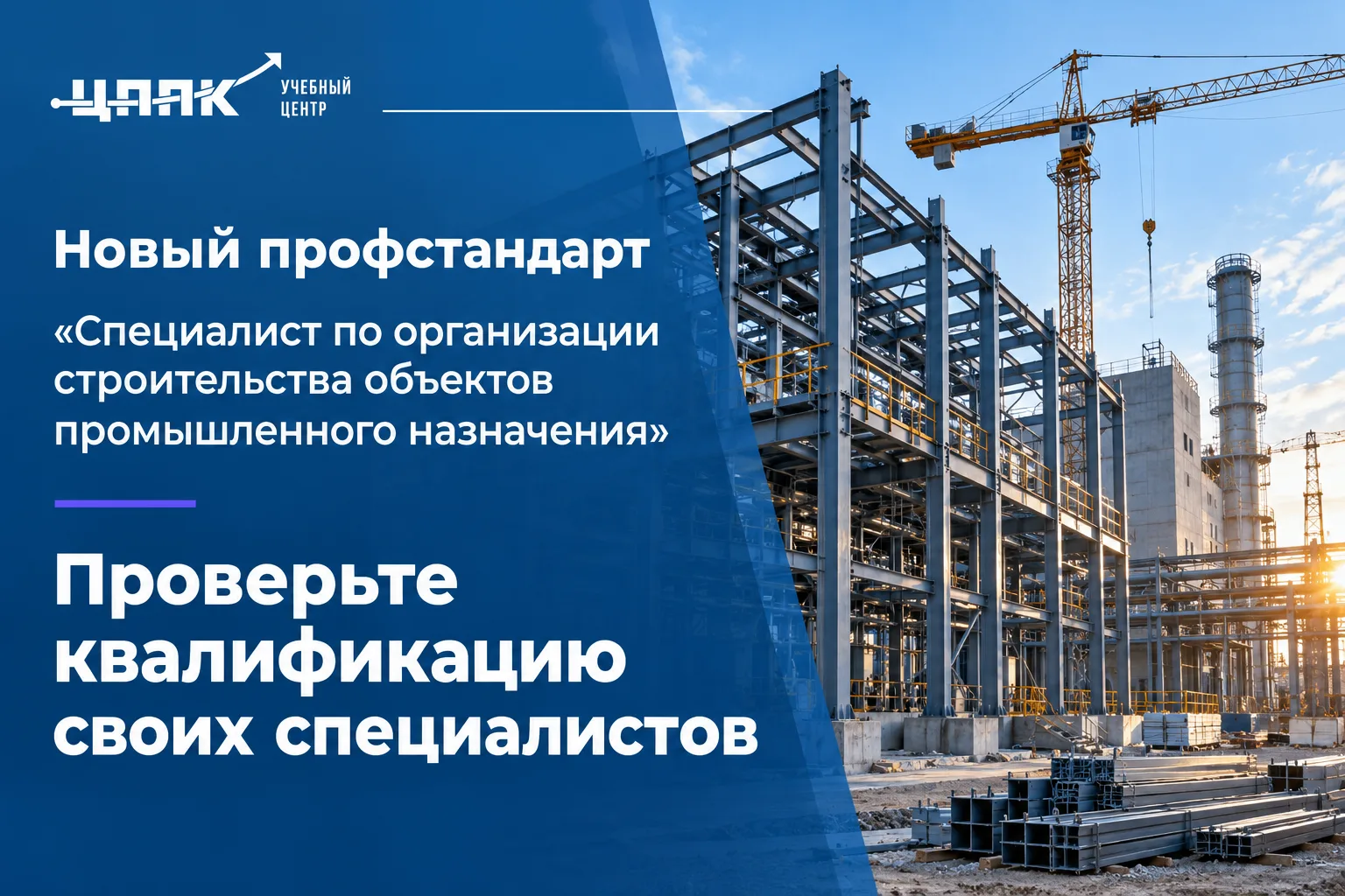 ⚡️Новые требования в промышленном строительстве
