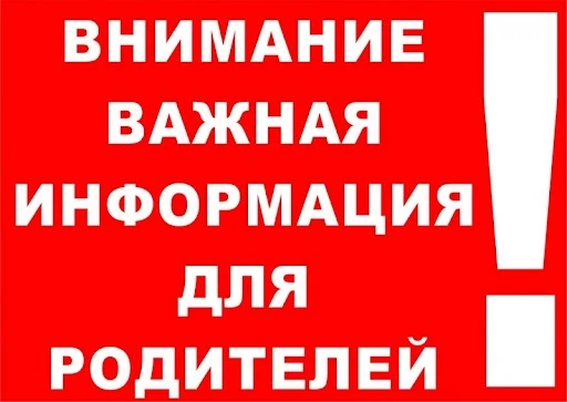 📣 Объявление для родителей 📣