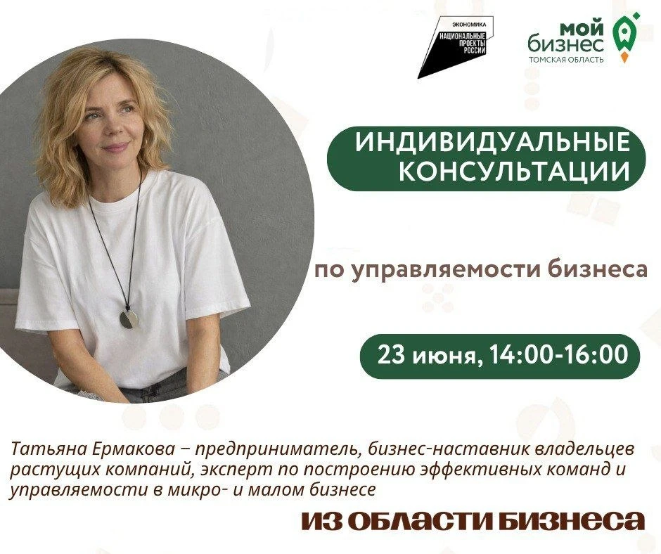 Уважаемые предприниматели и владельцы бизнеса!

Приглашаем вас на консультацию по управляемости бизн