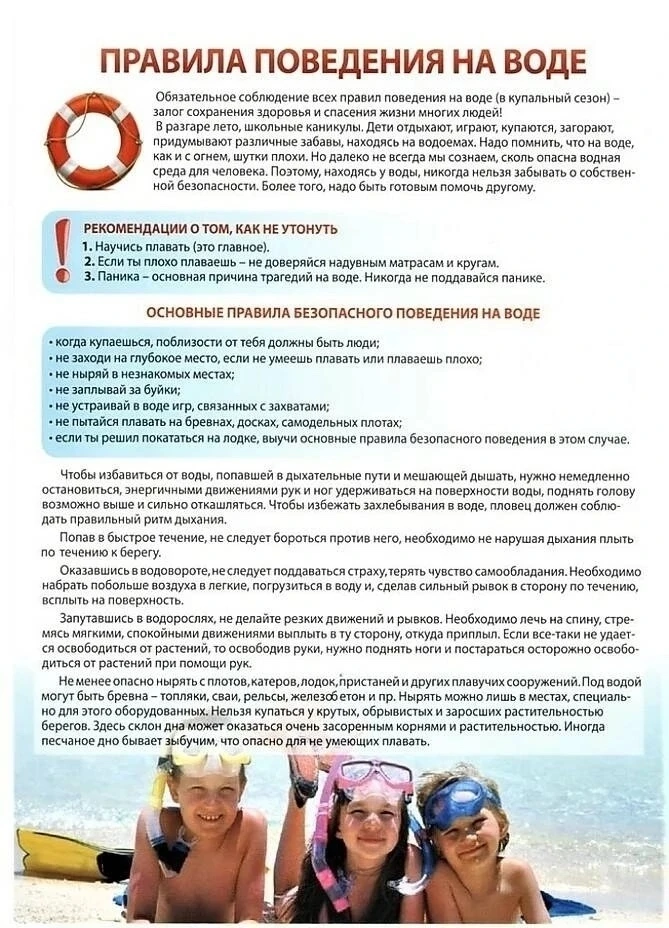 ❗❗❗🌊Безопасность на водоёмах в летний период☀️❗❗❗

❗🌊Водоёмы являются опасными в любое время года.