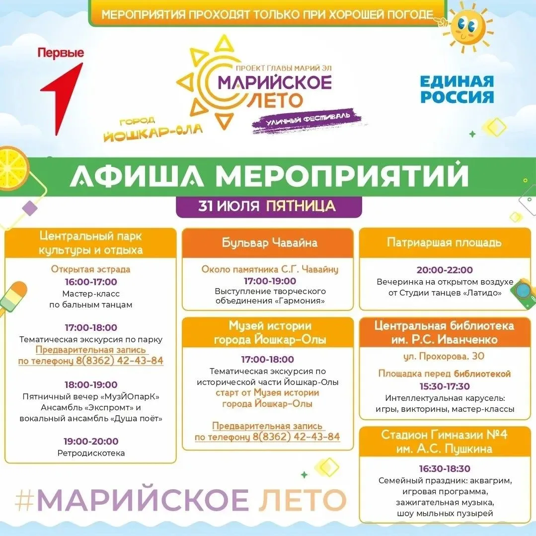 «Марийское лето»: афиша на выходные☀️

В Йошкар-Оле продолжается фестиваль «Марийское лето». В этом 