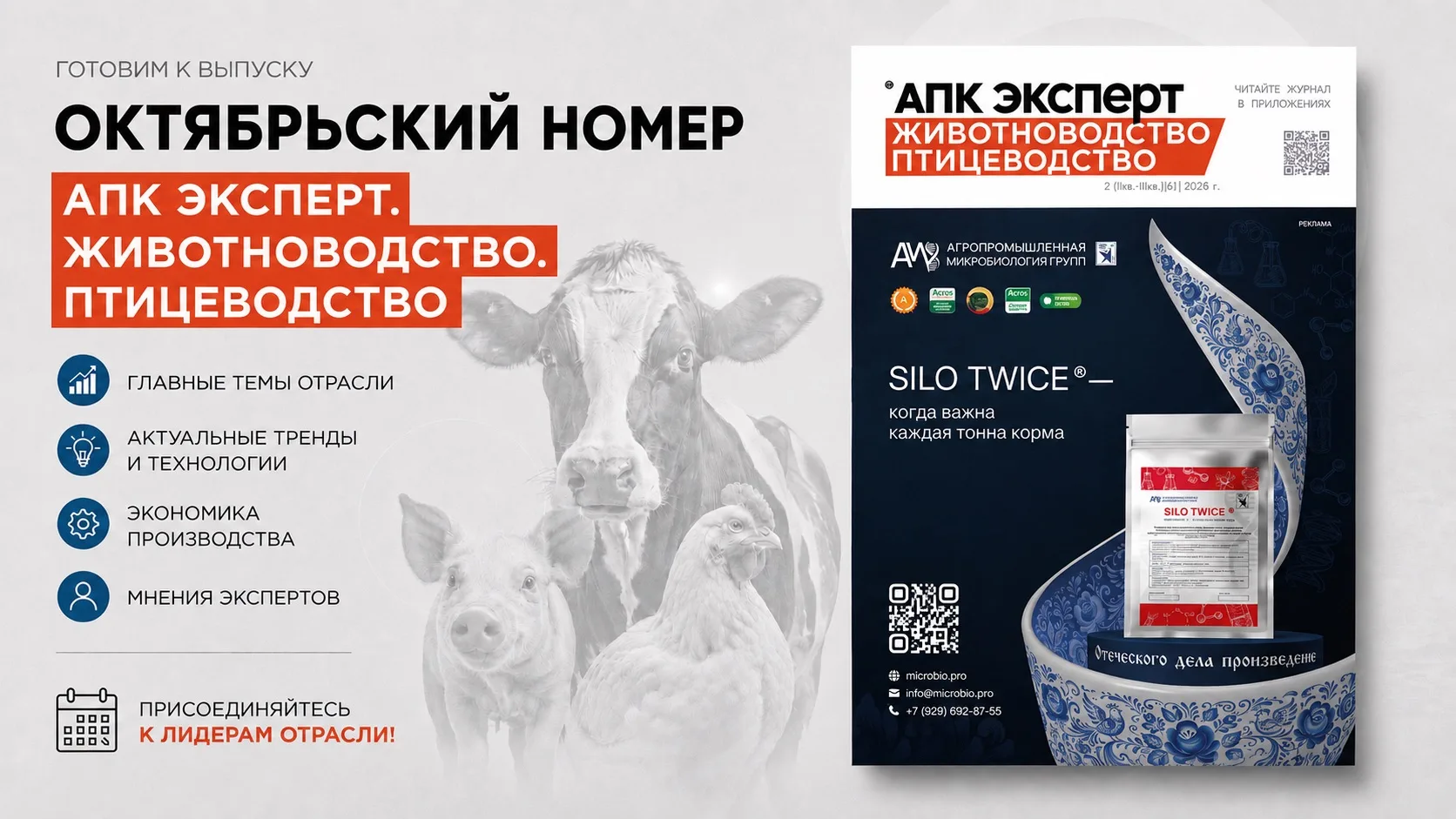 Готовим новый выпуск медиа АПК Эксперт. Животноводство. Птицеводство