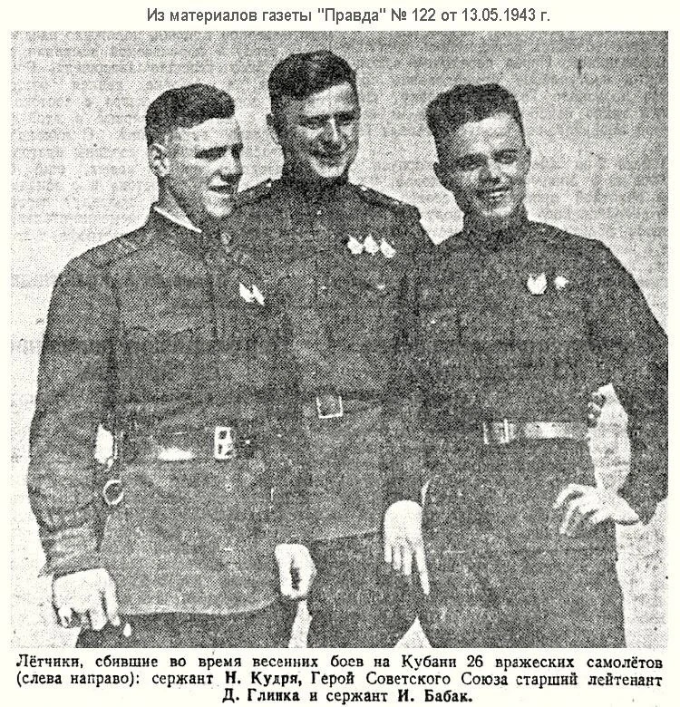 26 февраля 1943 года свой первый боевой вылет на фронте совершил освободитель Славянско...