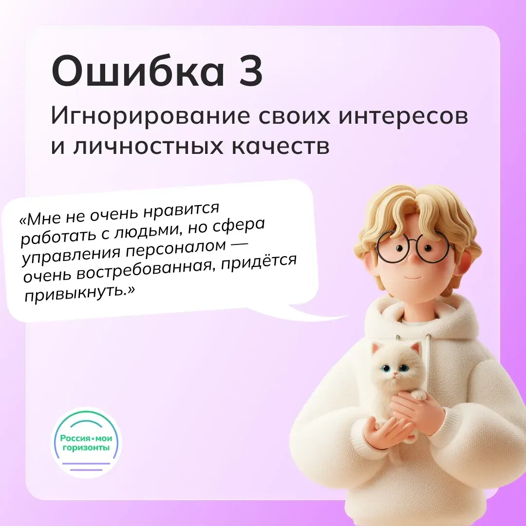 3️⃣ При выборе профессии важно учитывать не только внешние факторы, но и собственные интересы и особ