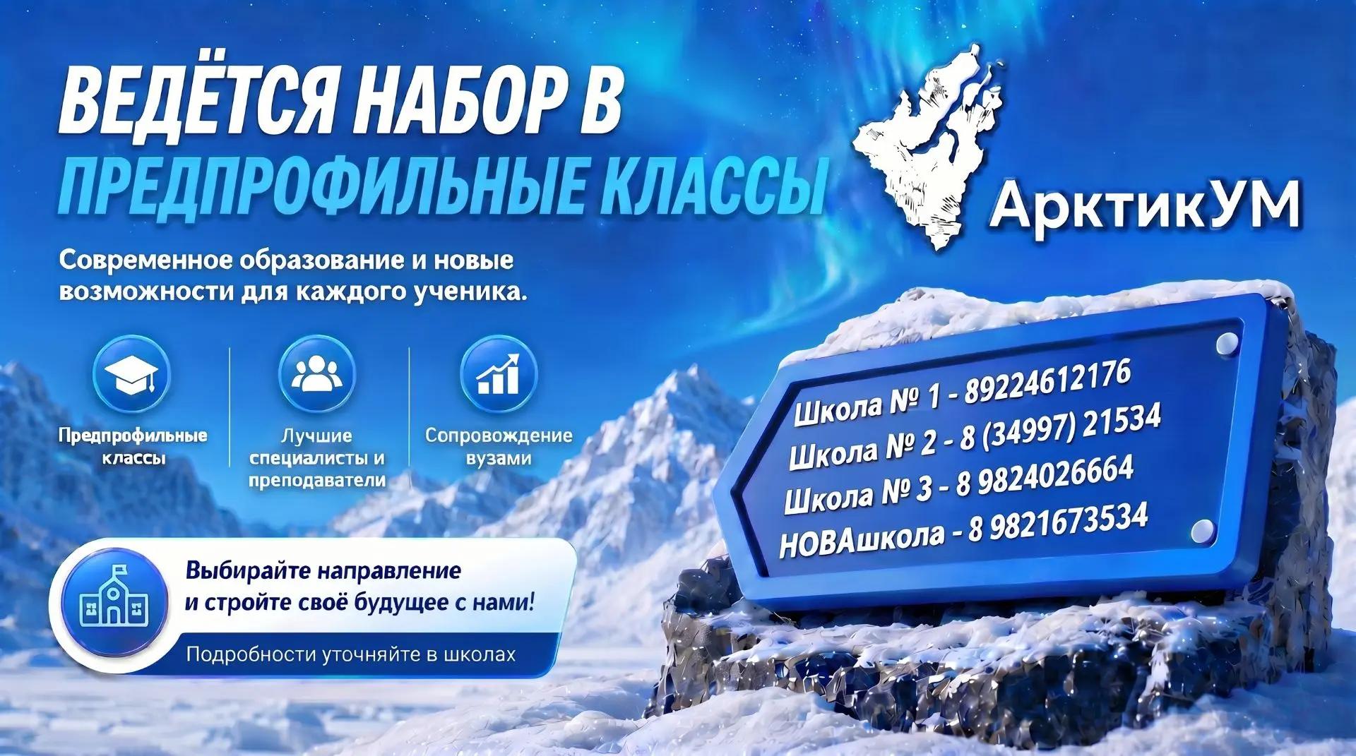 👋Уважаемые родители и учащиеся 7 классов!

Система образования Пуровского района открывает для вас 