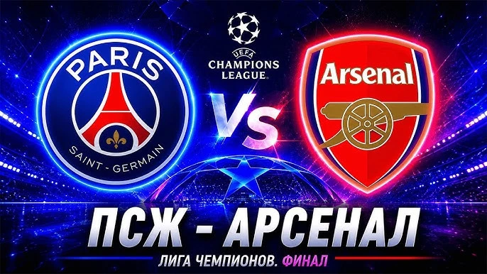 ⚽️  Финал Лиги чемпионов сегодня!