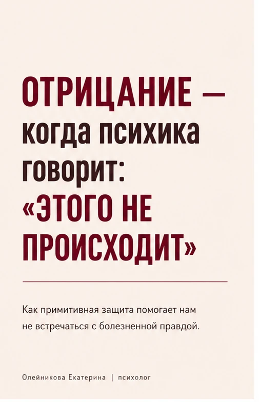 Иногда человек не врёт другим. Он просто ещё не готов увидеть правду.

Продолжаем разбирать примитив