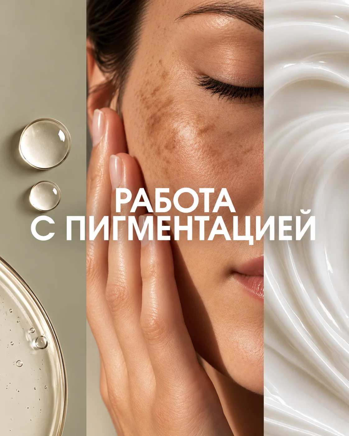 ✨ Пигментация не любит простых решений