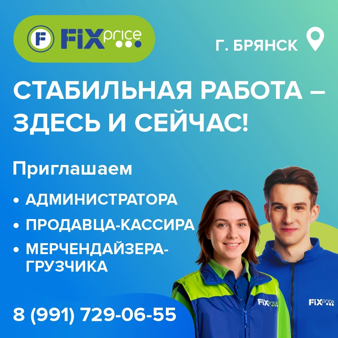 Уникальная торговая сеть FIX PRICE приглашает на работу -