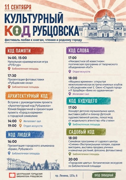 «Культурный код Рубцовска»: горожан приглашают на фестиваль книги, памяти и городской и...