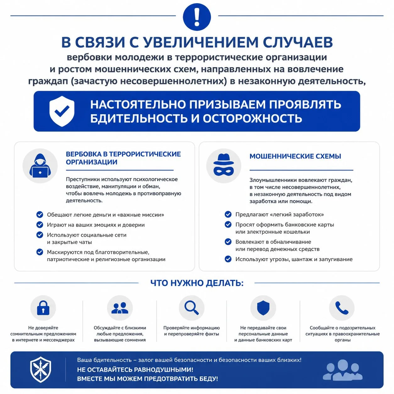 Уважаемые родители, обращаем ваше внимание: в настоящее время имеются серьезные угрозы вовлечения не
