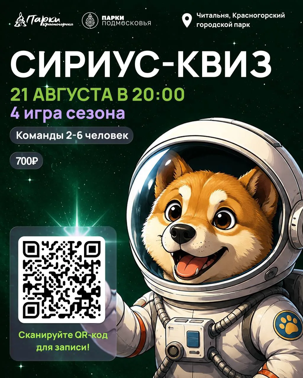 ⭐️СИРИУС КВИЗ ЖДЁТ ВАС ЗАВТРА⭐️
