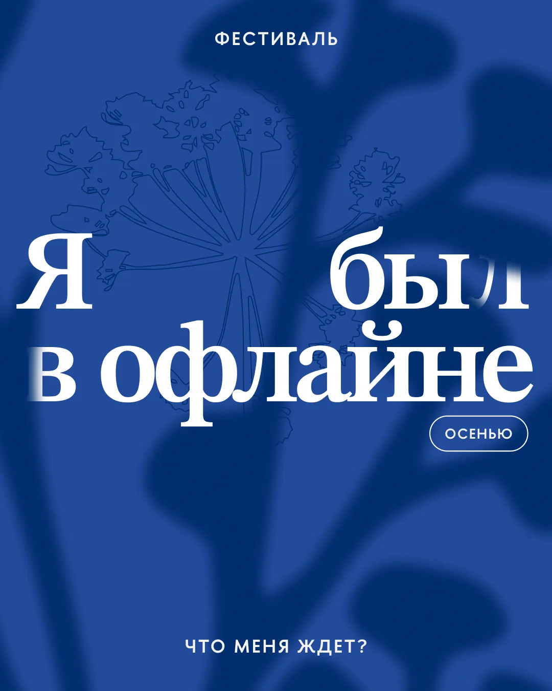 Что меня ждет на осеннем фестивале Вышки Онлайн? 🍁