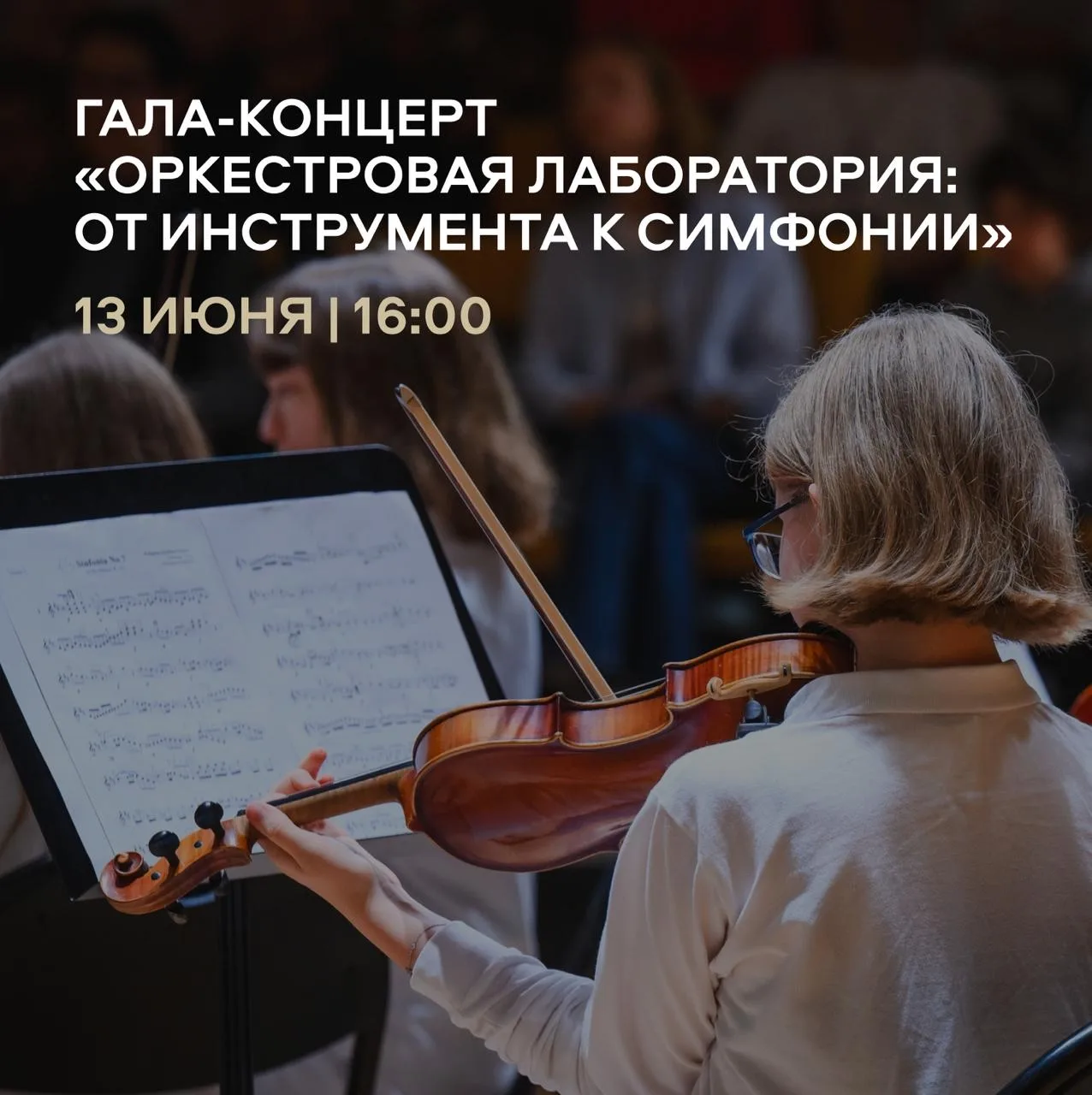 Дорогие друзья!

13 июня в 16:00 в Пермской краевой специальной музыкальной школе состоится Гала-кон
