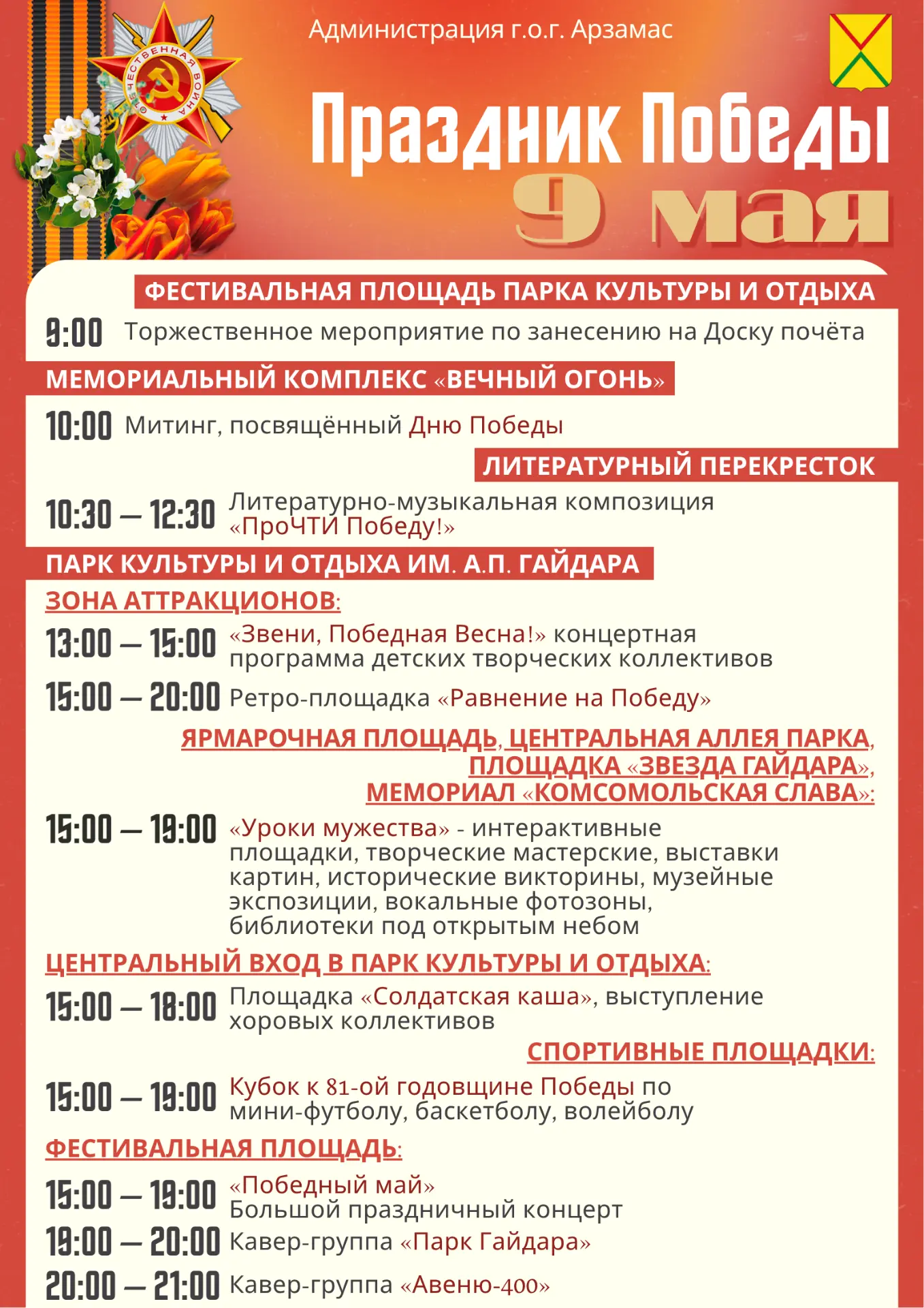 ⚡️Близится 81-ая годовщина со дня Великой Победы!
