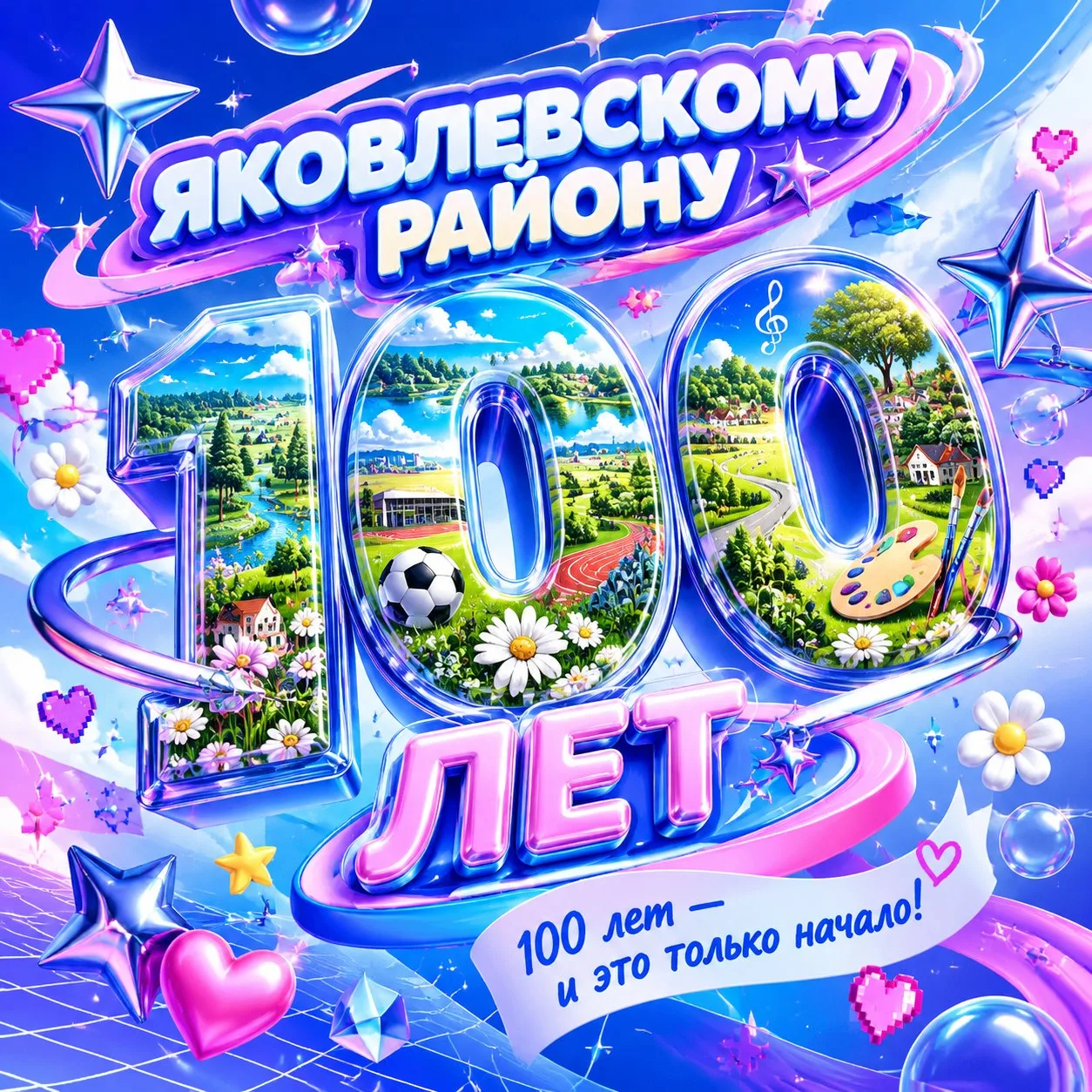 100 лет Яковлевскому району! 🎉