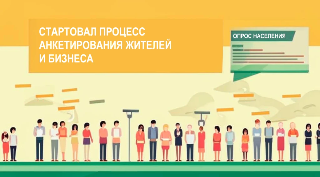 ⚡ Приглашаем принять участие в опросах населения и субъектов предпринимательской деятел...