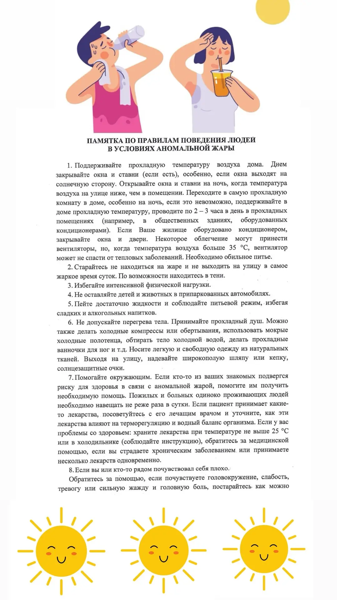 Компания «Яхонт» напоминает о правилах поведения в условиях аномальной жары и предлагае...