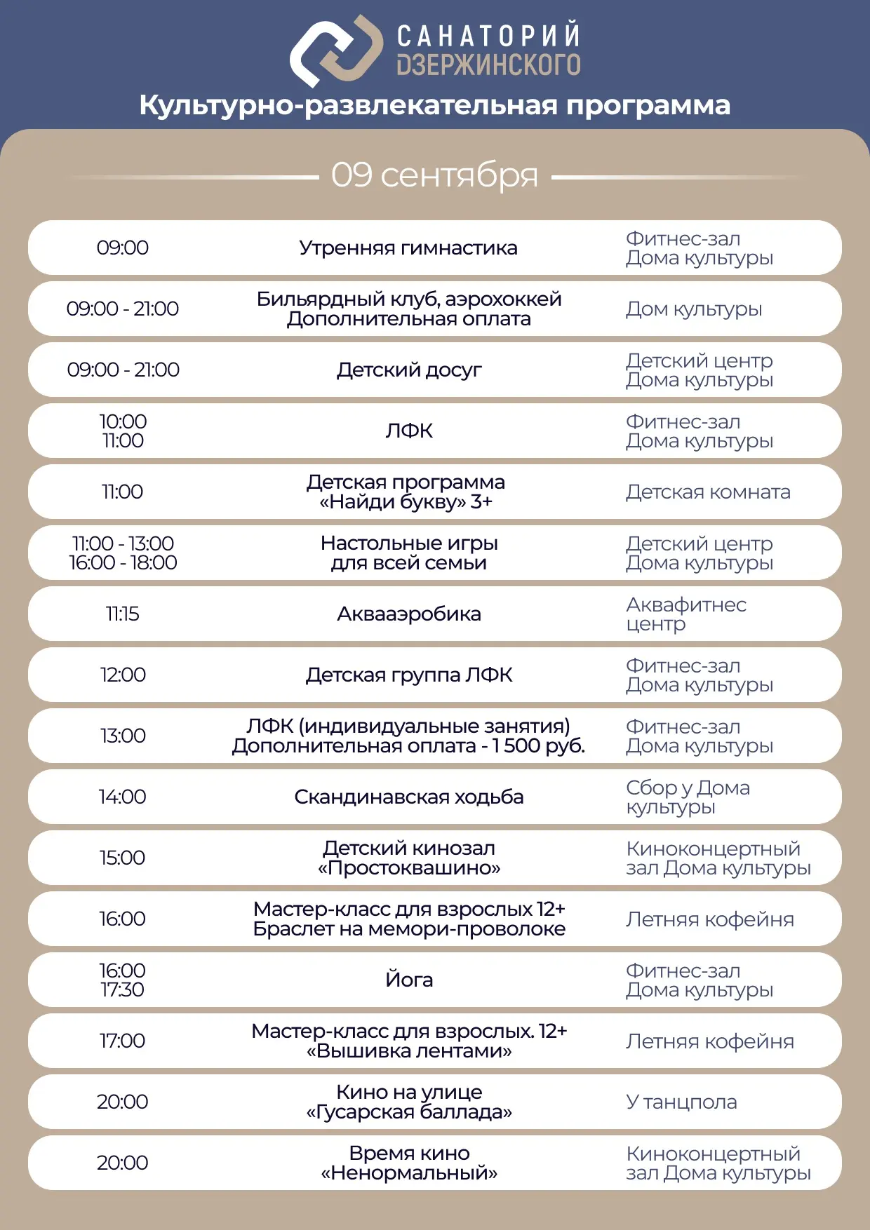 Культурно-развлекательная программа на среду, 9 сентября.