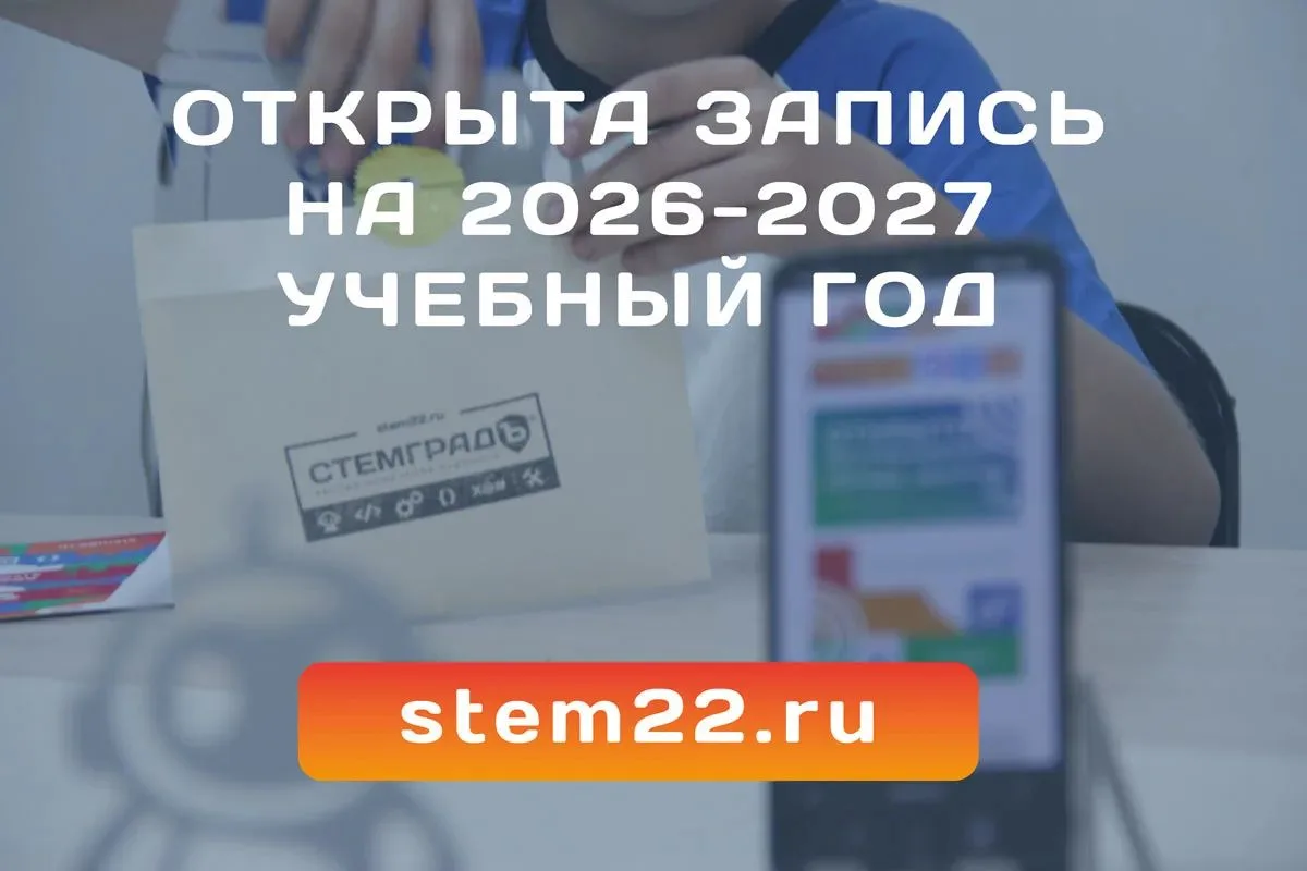 🚀 ЗАПИСЬ НА УЧЕБНЫЙ ГОД 2026-2027 ОТКРЫТА!