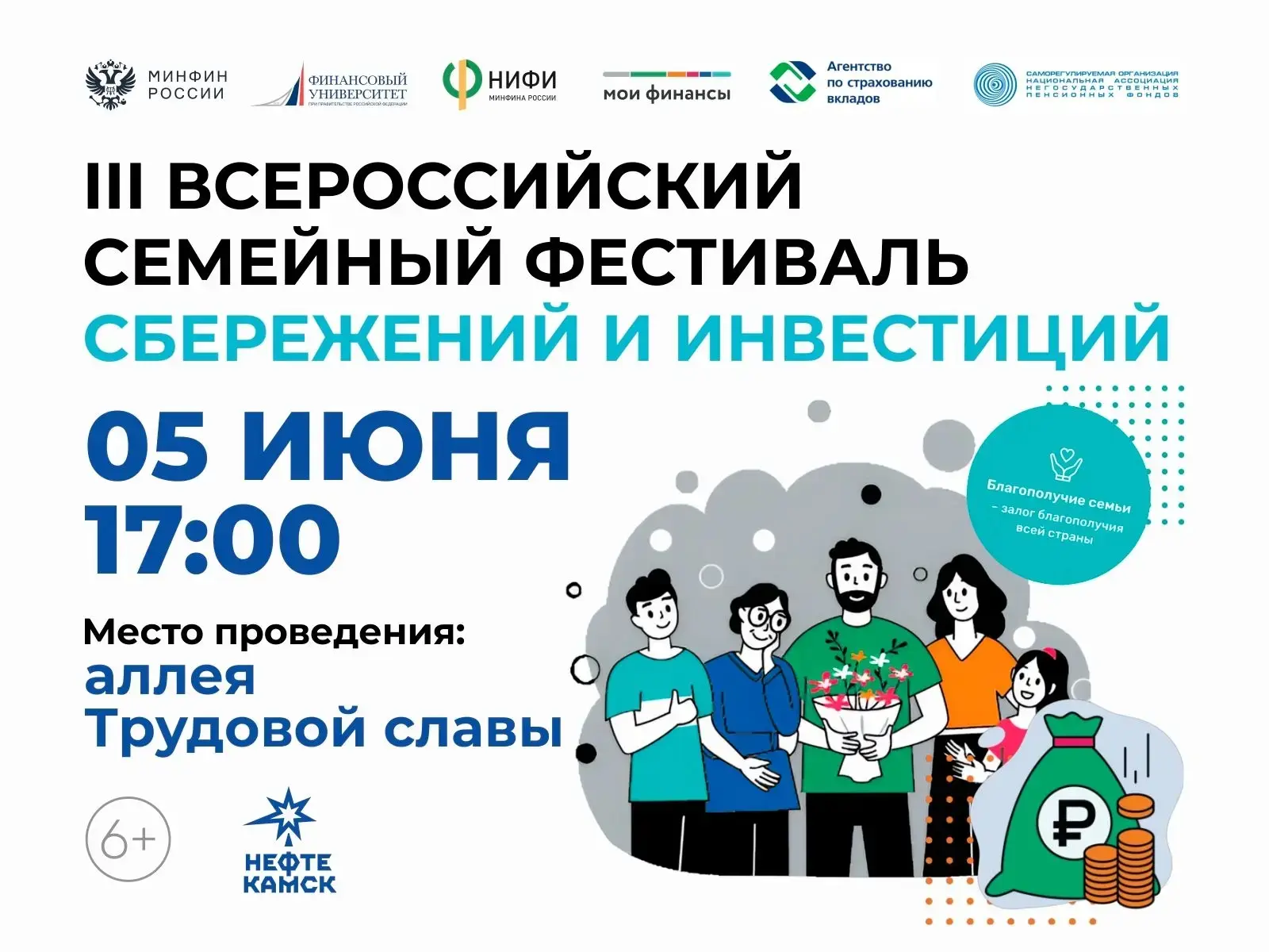 В Башкортостане определят самую финансово грамотную семью