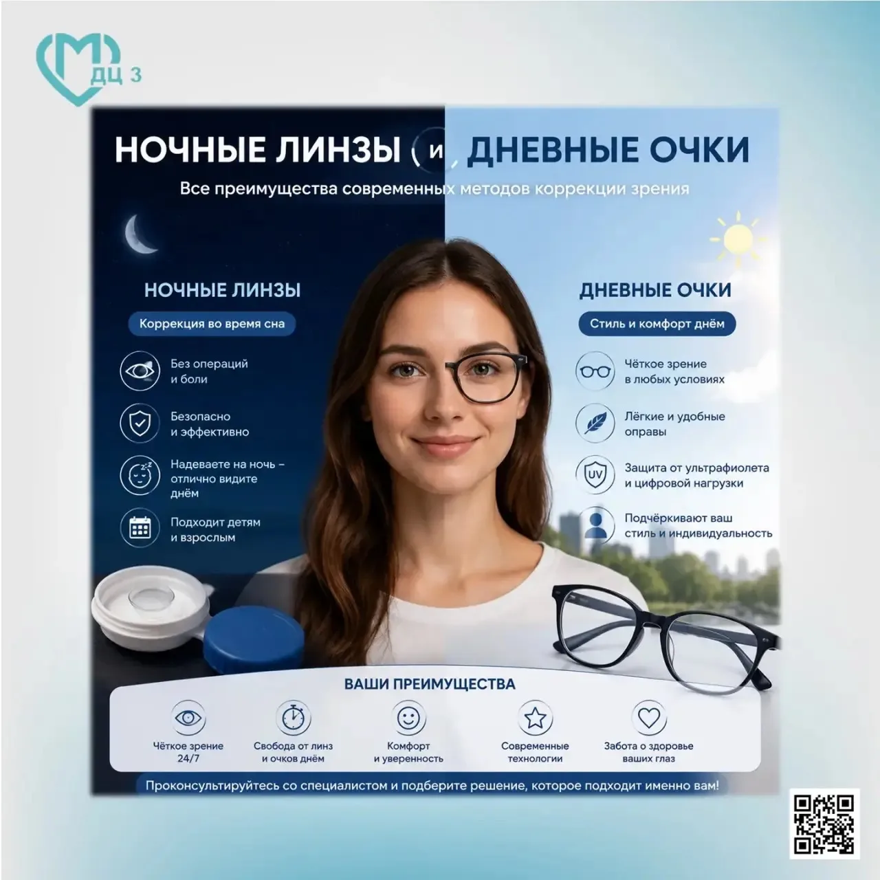Ночные линзы и дневные очки